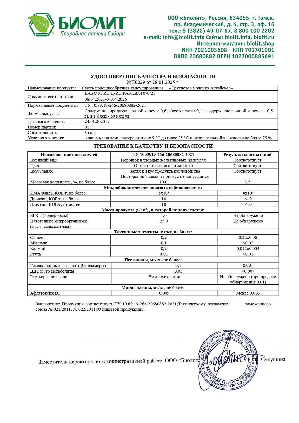 Паспорт №012025